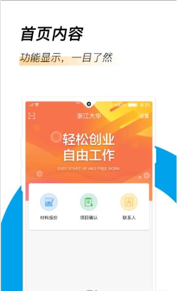 易隆创供应商app手机版图1