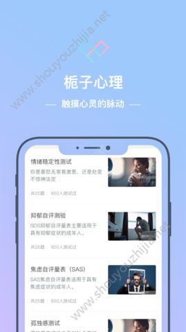 栀子心理app手机版图1