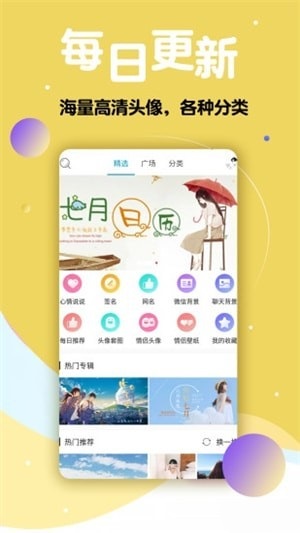 多享情侣头像大师软件app安卓最新版图3