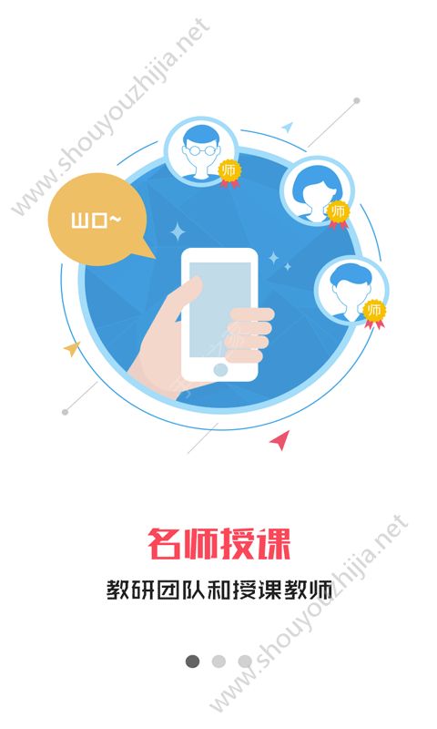 小嗨课堂app图片1