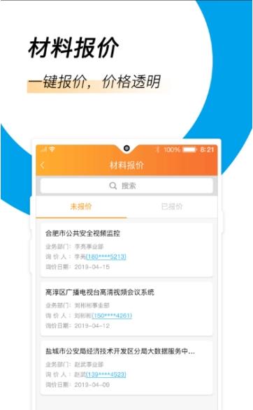 易隆创供应商app手机版图2