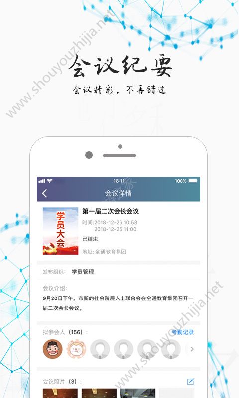 智荟e学堂app图片1