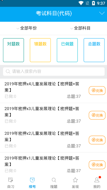 自考赢家app手机版图3