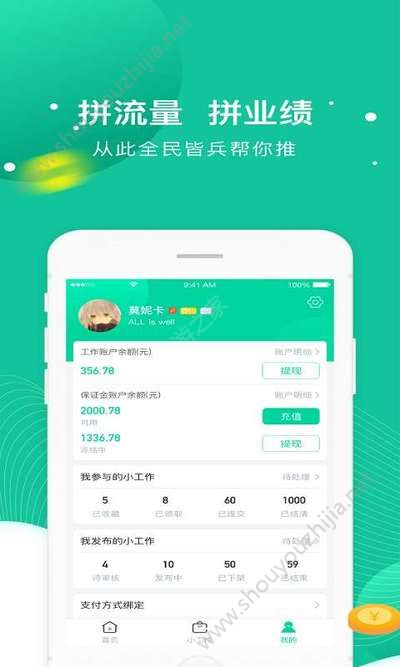 全民小工作app官方手机版图2