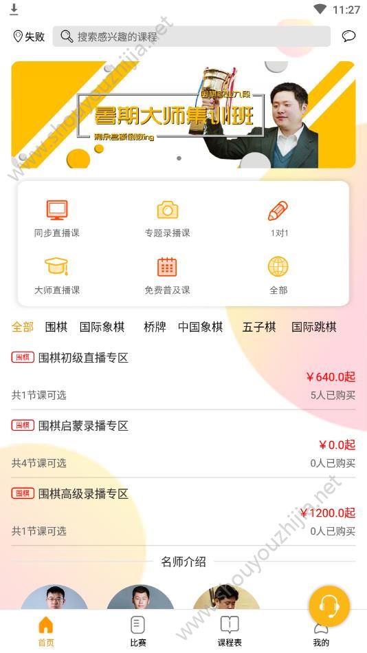 奥萌棋校app手机版图2