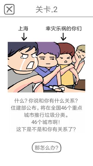 前男友是什么垃圾安卓版图2