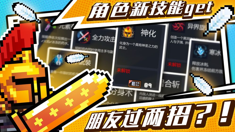 元气骑士2.2.5版图1