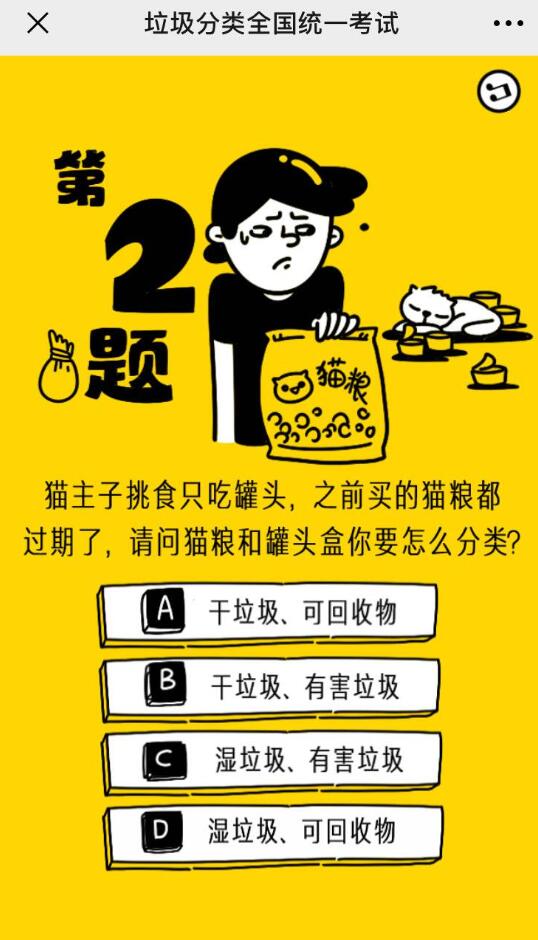 垃圾分类全国统一考试游戏图3