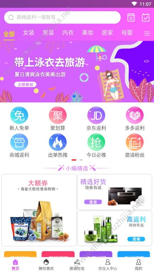 省钱淘联盟app手机版图2