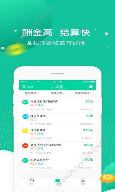 全民小工作app官方手机版图3