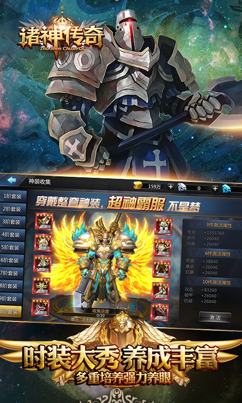 诸神传奇飞升版手游图片2
