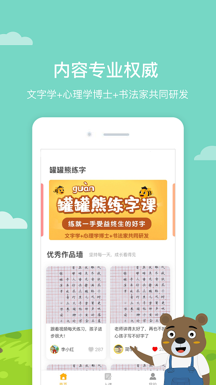 罐罐熊练字app图片1