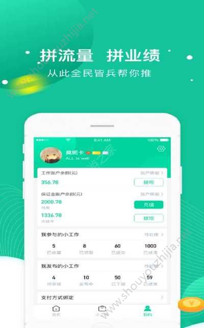全民小工作官方手机版图片1
