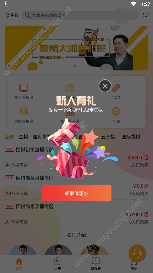 奥萌棋校app手机版图3