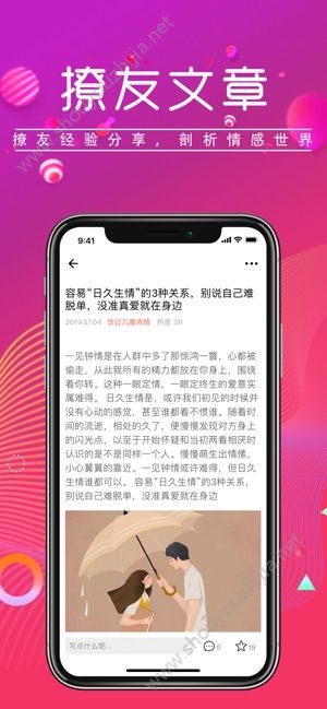 爱情公社app图片1