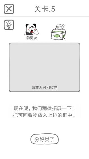 前男友是什么垃圾安卓版图片2