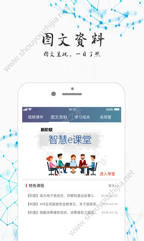 智荟e学堂图2