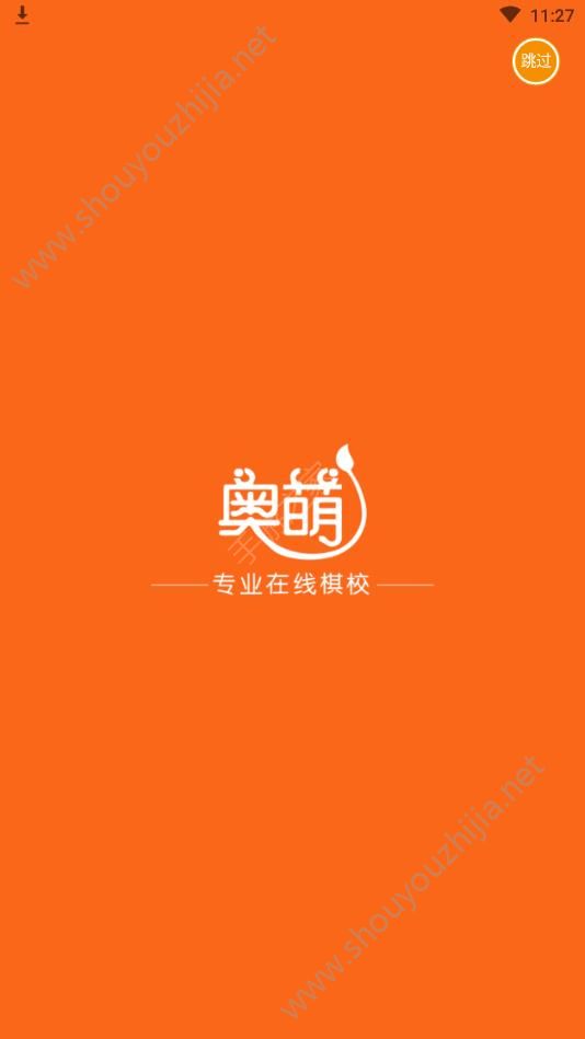 奥萌棋校app图片1