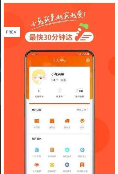 小兔买菜app手机版图3