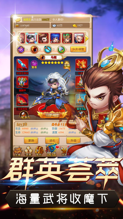 武将三国志官方版图片1