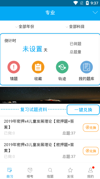 自考赢家app手机版图2