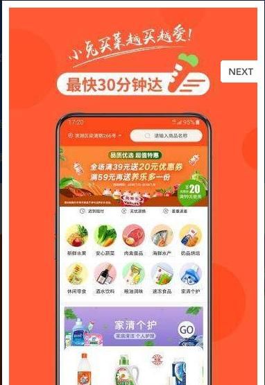 小兔买菜app图片1