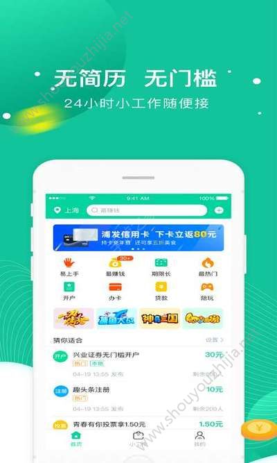 全民小工作app官方手机版图1