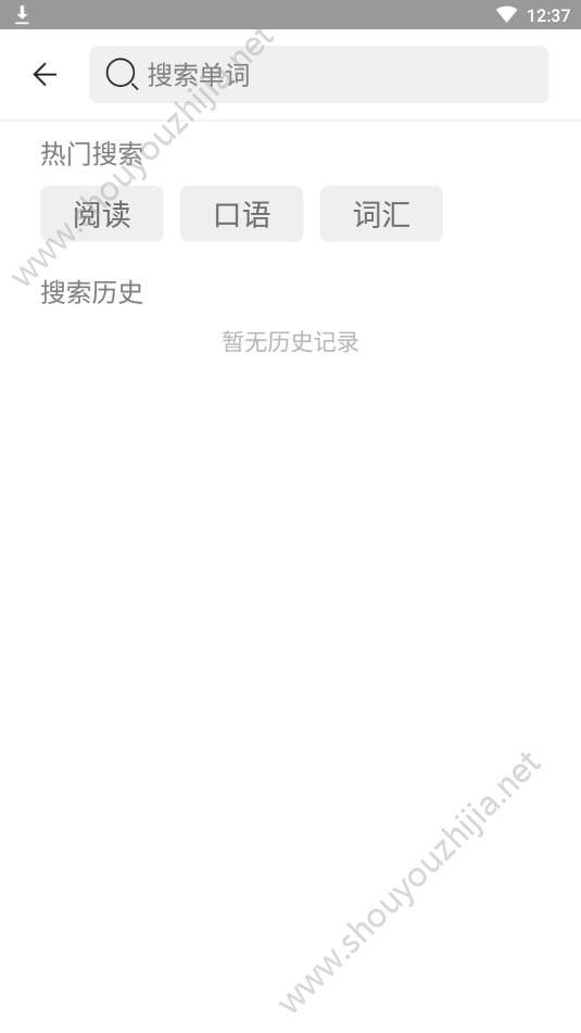 爱上英语app手机版图2