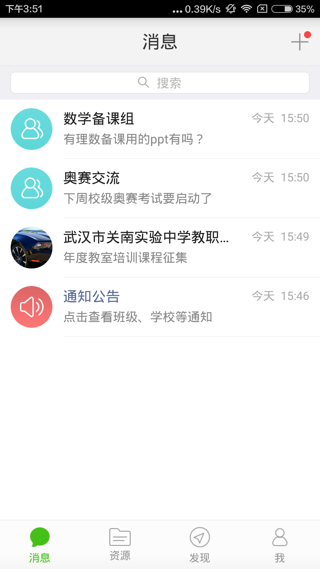 抚顺市教育云平台官网版图2