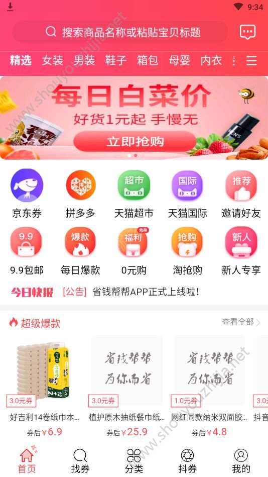 省钱帮帮app官方手机版图2