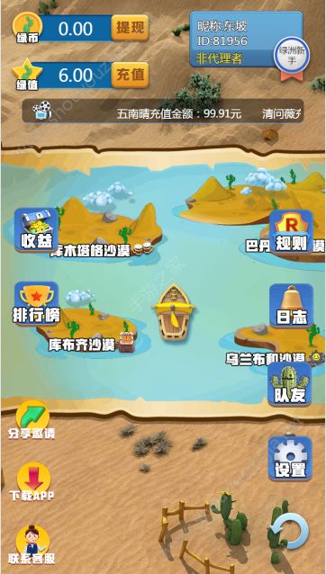 沙漠绿洲图1