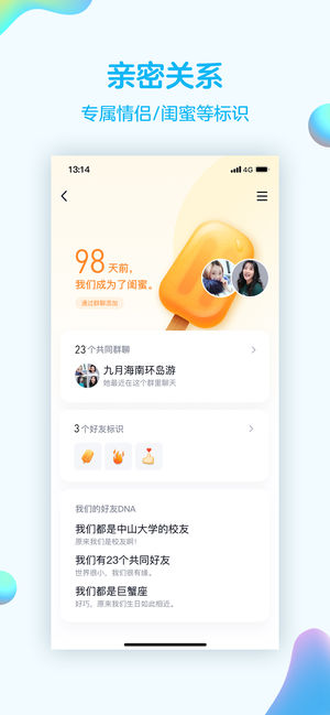 手机QQ8.1正式版图片1