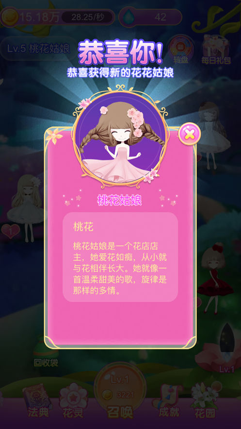 花花姑娘花语奇缘游戏图片1