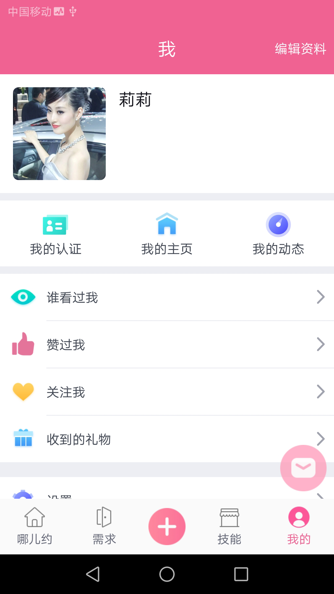 哪儿约app图片1