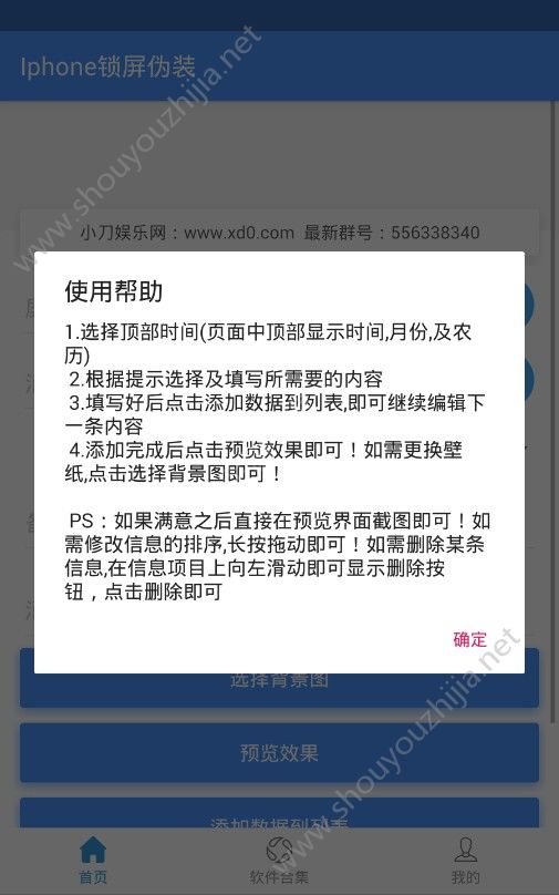 Iphone锁屏伪装app图片1