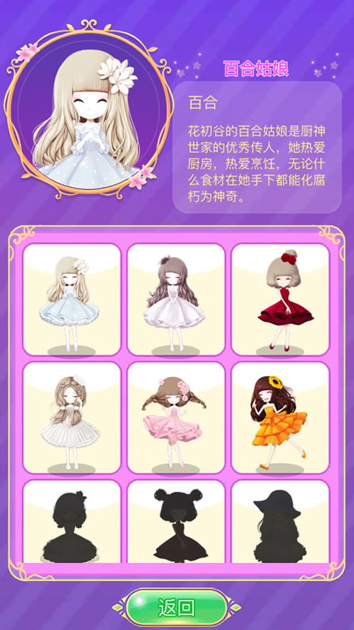 花花姑娘花语奇缘游戏图2