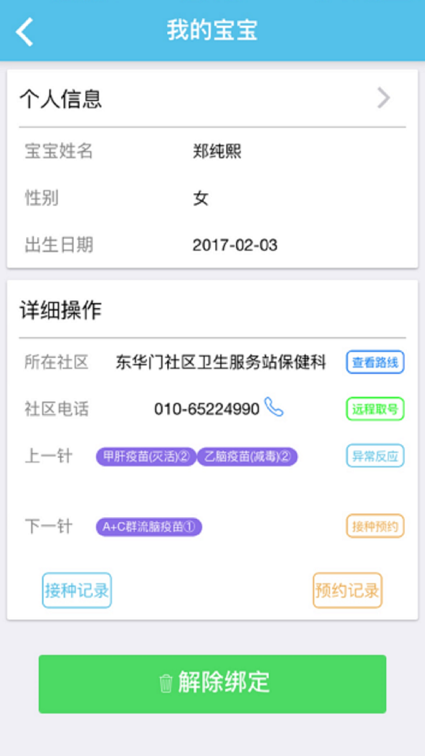 首都疫苗服务1.3.1图1