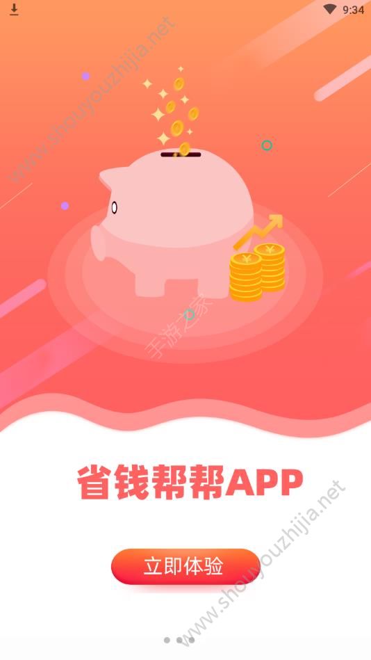 省钱帮帮app官方手机版图3