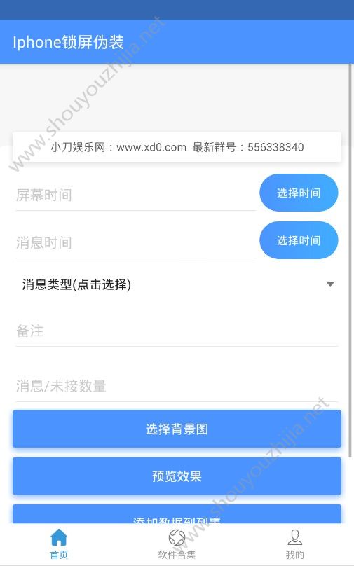 Iphone锁屏伪装图1