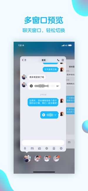 手机QQ8.1官方正式版图1