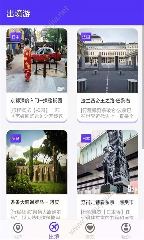 一路见闻app手机版图1