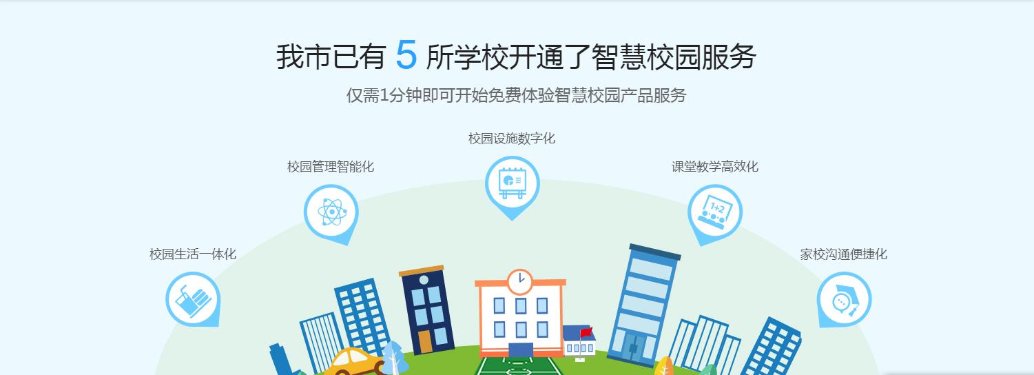 抚顺市教育云平台官网版图片1