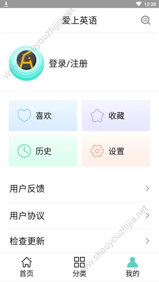 爱上英语app手机版图1