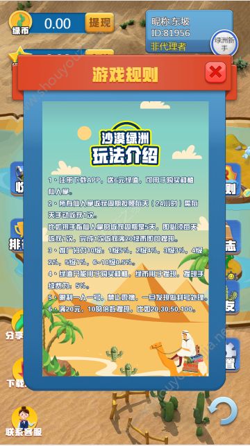 沙漠绿洲app图片1