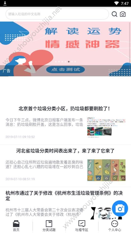 乐收垃圾分类app手机版图2