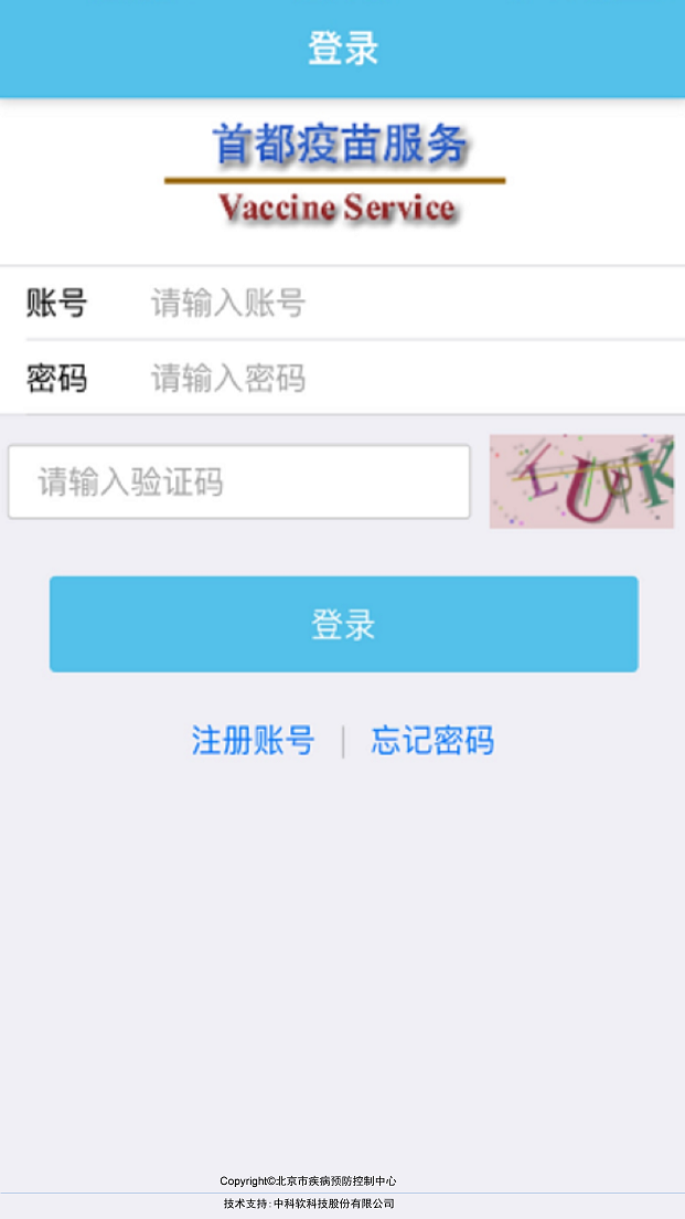首都疫苗服务1.3.1最新版图片1