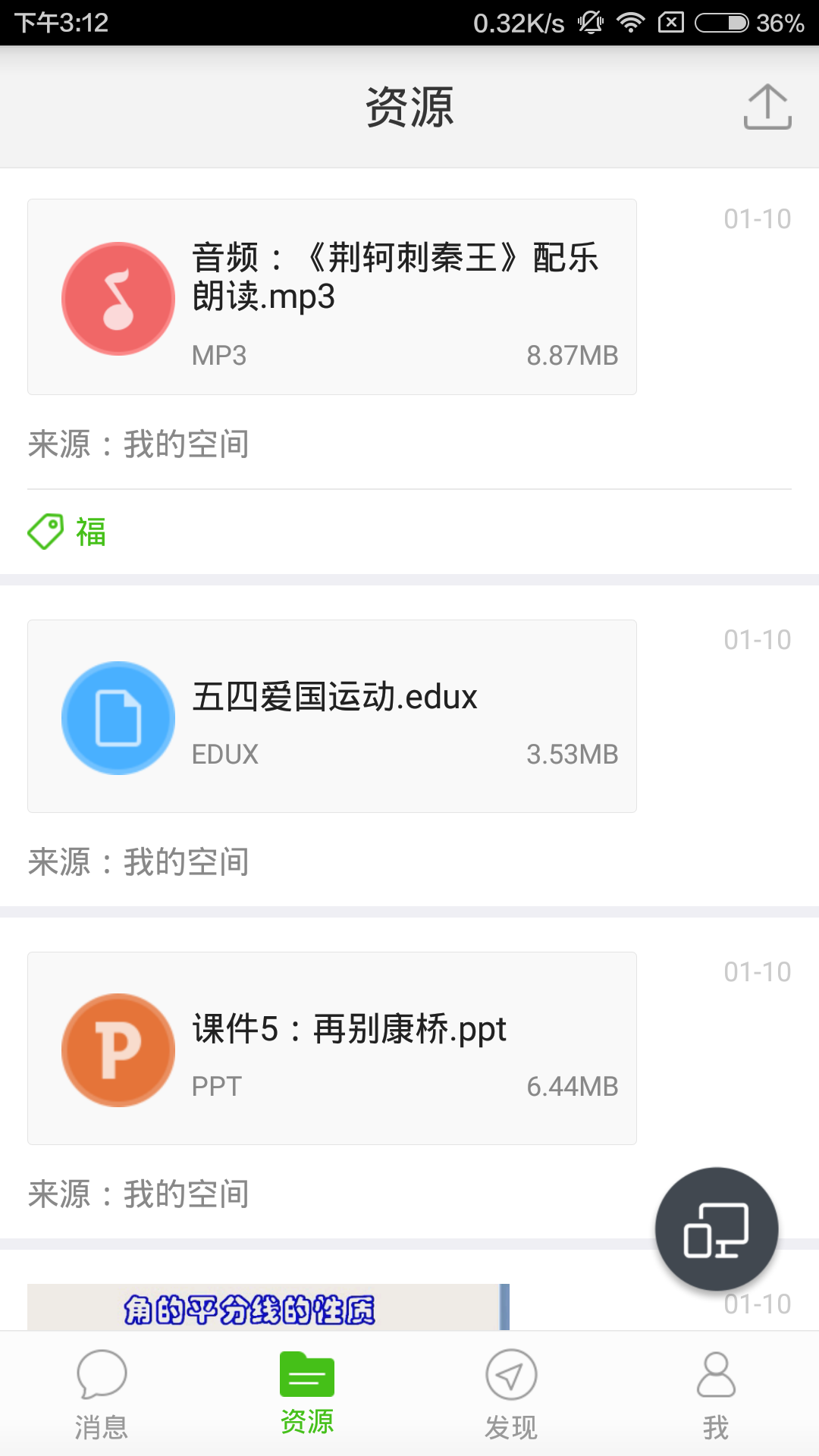 抚顺市教育云平台官网版图3