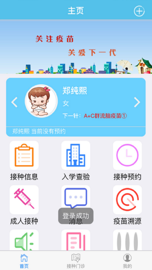 首都疫苗服务1.3.1图3