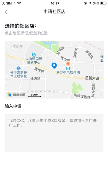 邻家工匠app官方版图3