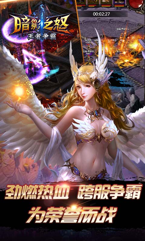 暗影之怒BT版手游官网安卓版图2